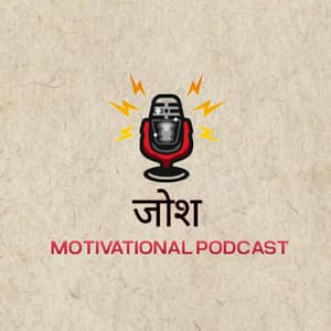 जोश - Motivational Podcast 🎯