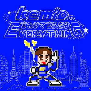 kemioの言わせて言うだけEverything