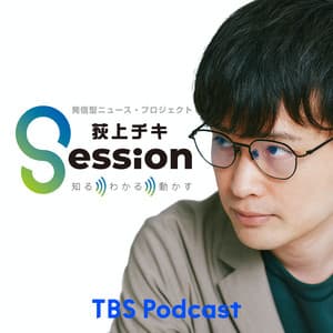 荻上チキ・Session～発信型ニュース・プロジェクト