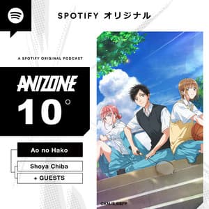 Spotify ANIZONE - アニゾーン 【アオのハコ】